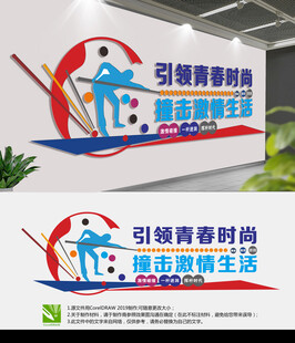 台球文化墙