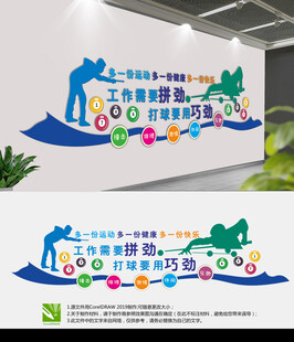 台球文化墙