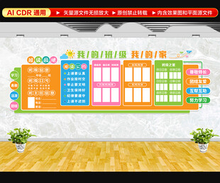 班级园地