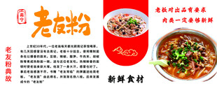 老友粉