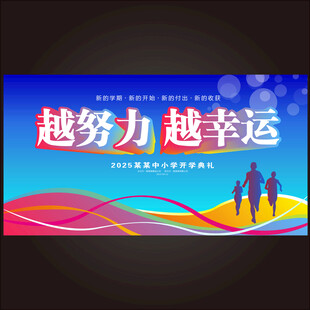 越努力越幸运