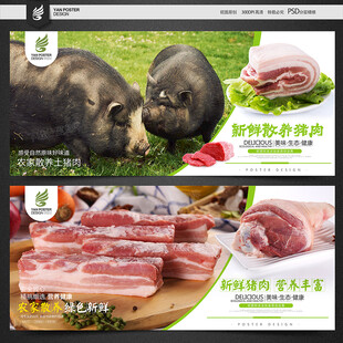 猪肉