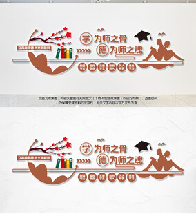 学为师之骨德为师之魂