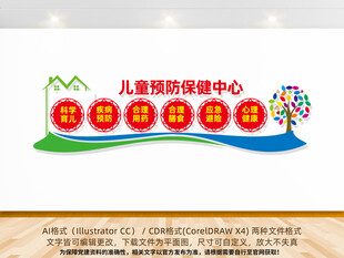 儿童预防保键中心