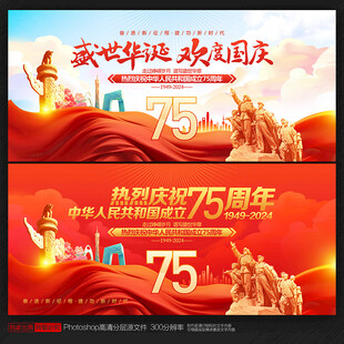 国庆舞台背景