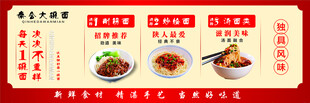 面馆海报