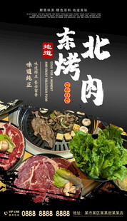 东北烤肉