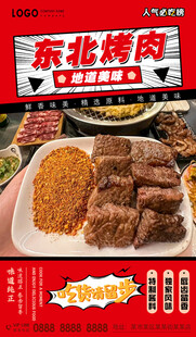 东北烤肉