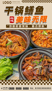 干锅鳝鱼