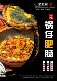 锅仔肥肠