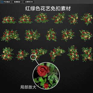 红绿色花艺