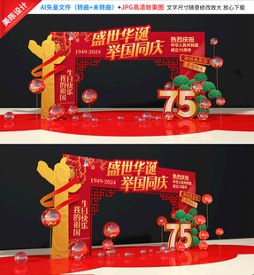 国庆拱门