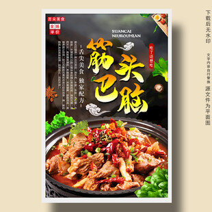 筋头巴脑
