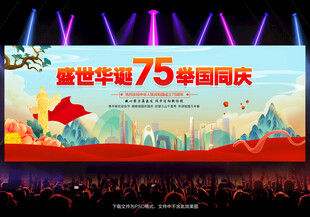 国庆节舞台背景