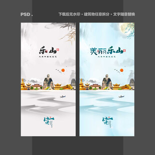 乐山