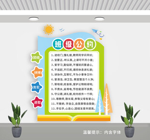 班级公园文化墙
