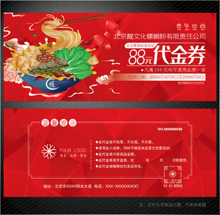 螺蛳粉代金券