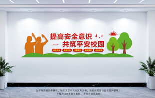 平安校园