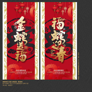 2025金蛇送福 福蛇迎春