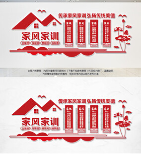 家风家训文化墙