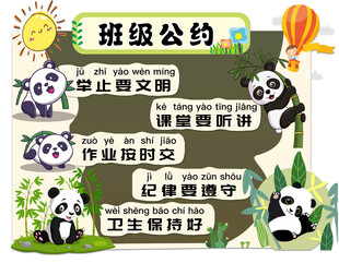 班级公约