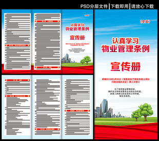 物业管理条例三折页