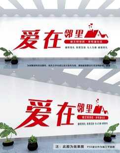 爱在邻里
