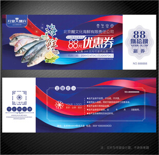 海鲜代金券