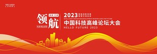 红色公司会议背景板