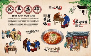 烩羊杂碎