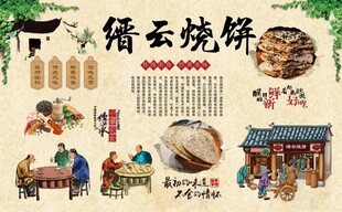 缙云烧饼