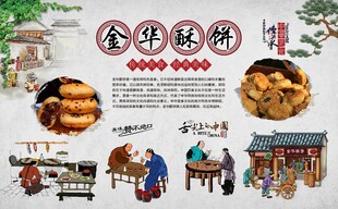 金华酥饼