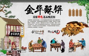 金华酥饼