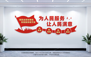 便民服务中心文化墙