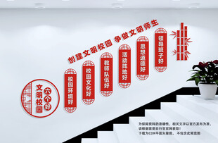 文明校园六个好