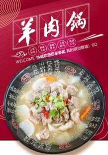 羊肉锅