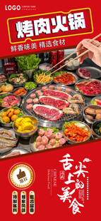 烤肉火锅