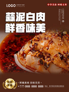 蒜泥白肉