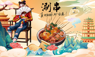 涮串背景墙
