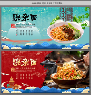 豌杂面
