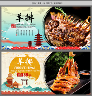 羊排