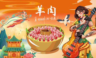 羊肉背景墙