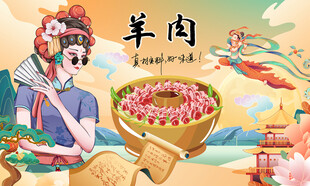 羊肉背景墙