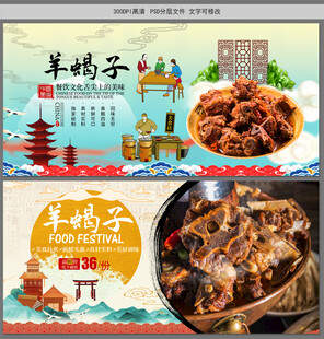 羊蝎子