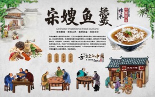 宋嫂鱼羹