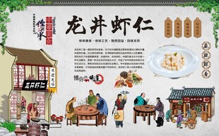 龙井虾仁