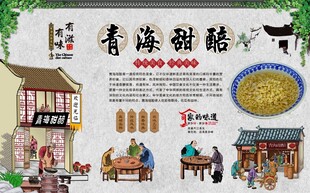 青海甜醅