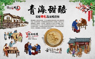 青海甜醅