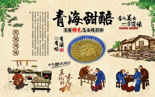 青海甜醅