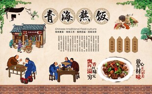 青海熬饭